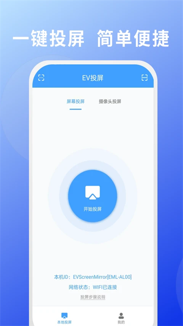 EV投屏截图2