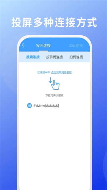 EV投屏截图1