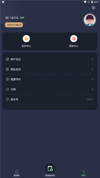 七星虚拟机截图1