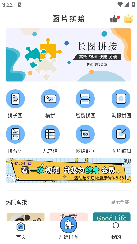 拼长图软件截图0
