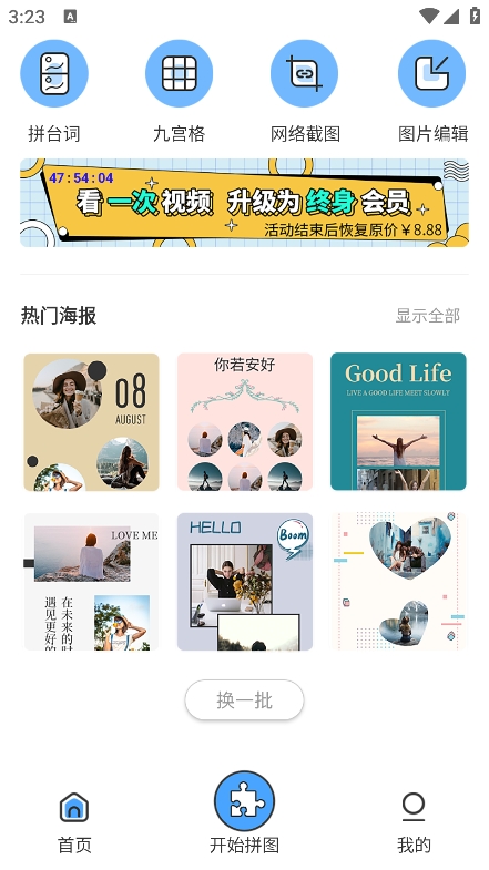 拼长图软件截图2