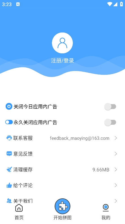 拼长图软件截图3