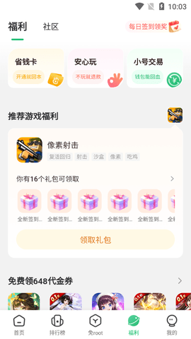 7723游戏盒最新版截图4