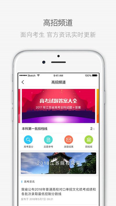 江苏招考截图0