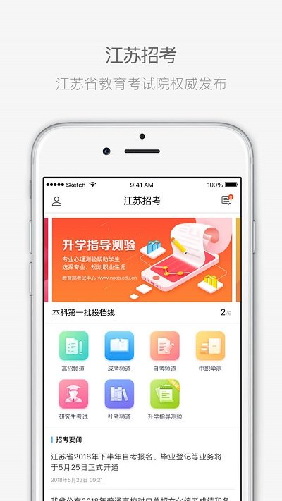江苏招考截图2