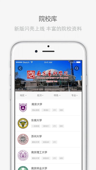 江苏招考截图1