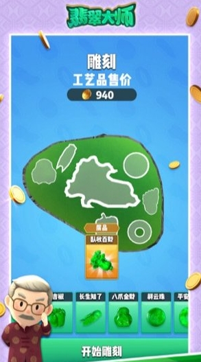 翡翠大师截图3