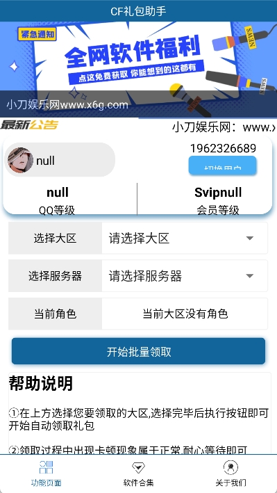 CF礼包助手手机版截图1