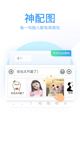 qq输入法截图1
