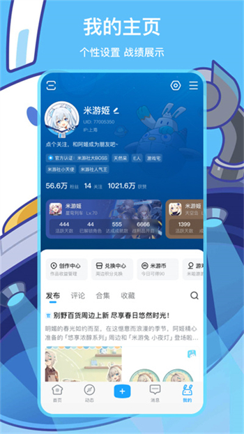 米游社截图0