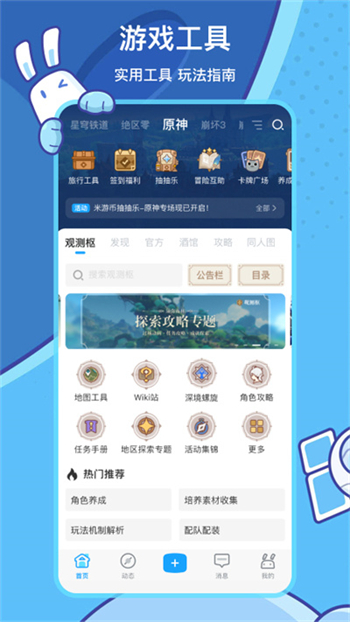 米游社截图2