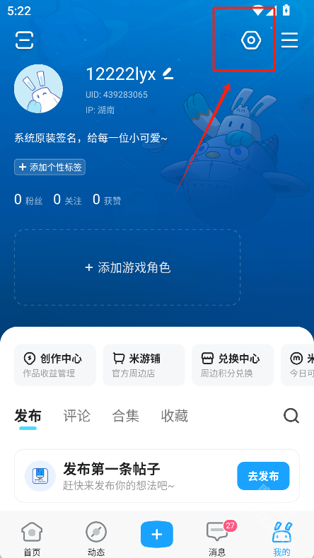 米游社