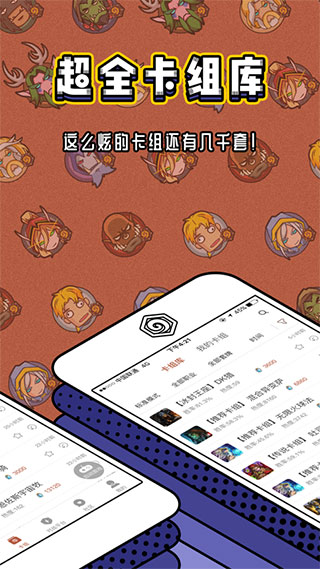 炉石传说盒子最新版截图2