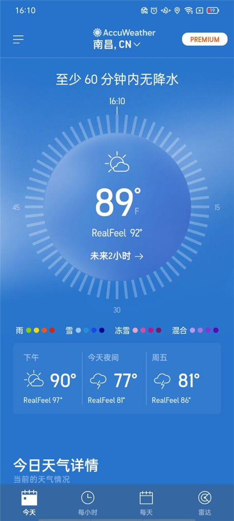 AccuWeather天气截图3