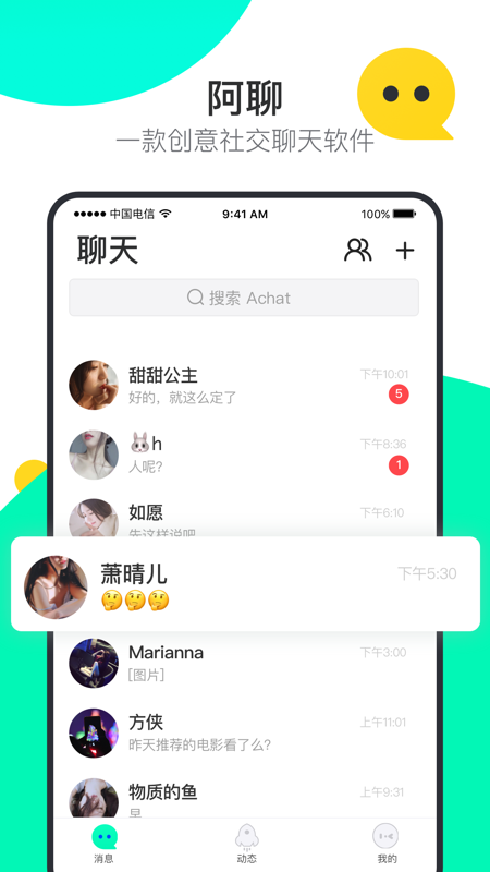 阿聊截图0