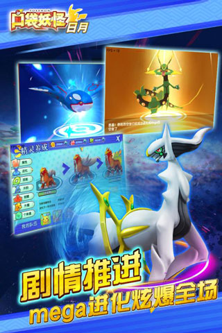口袋妖怪日月截图2