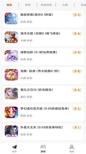 一元折扣快爆截图1