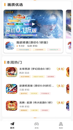 一元折扣快爆截图3