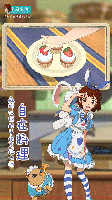 小森生活日服截图1