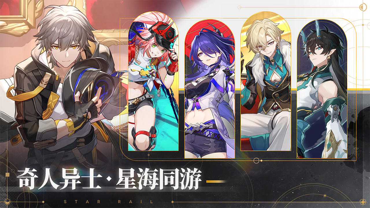 崩坏星穹铁道截图0
