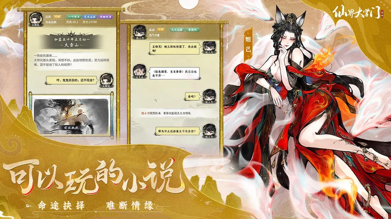 仙界大掌门截图0