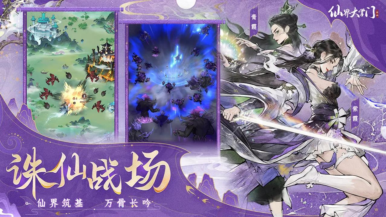 仙界大掌门截图1