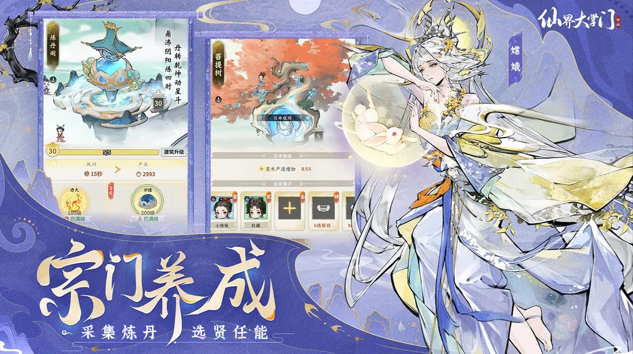 仙界大掌门截图2