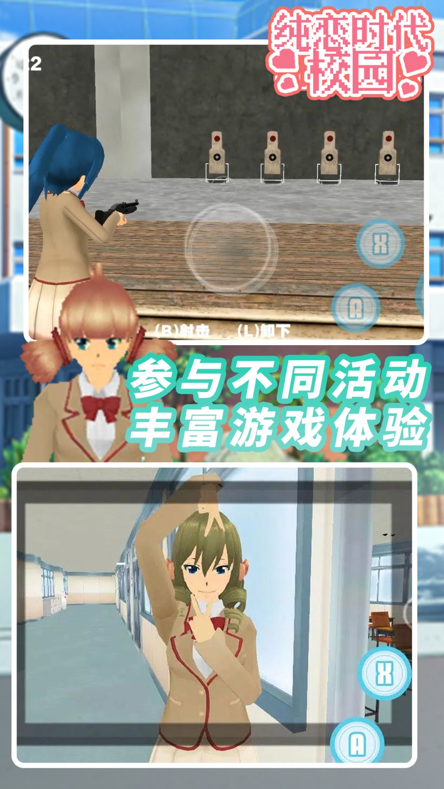 纯恋时代校园截图2