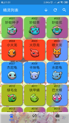 宝可梦图鉴截图0