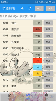 宝可梦图鉴截图1