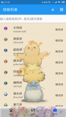 宝可梦图鉴截图2