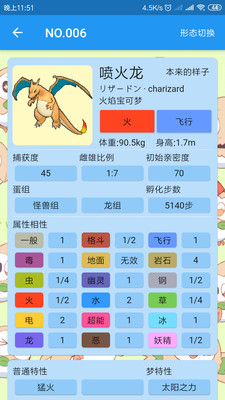 宝可梦图鉴截图3