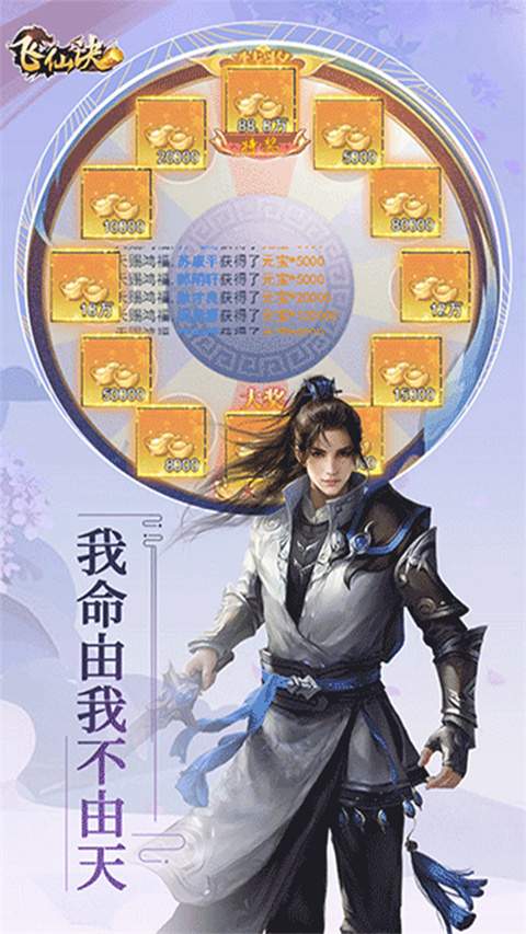 飞仙诀截图2