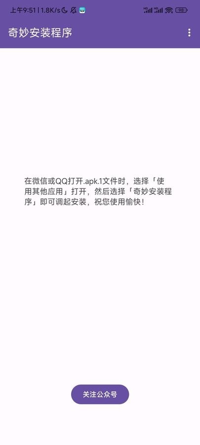 奇妙安装程序截图1