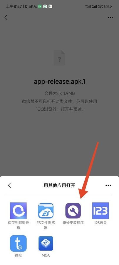 奇妙安装程序截图2