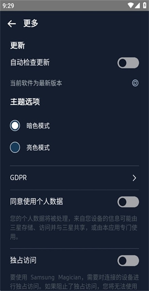 Samsung Magician截图1