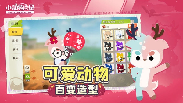 小动 物之星安卓版截图2
