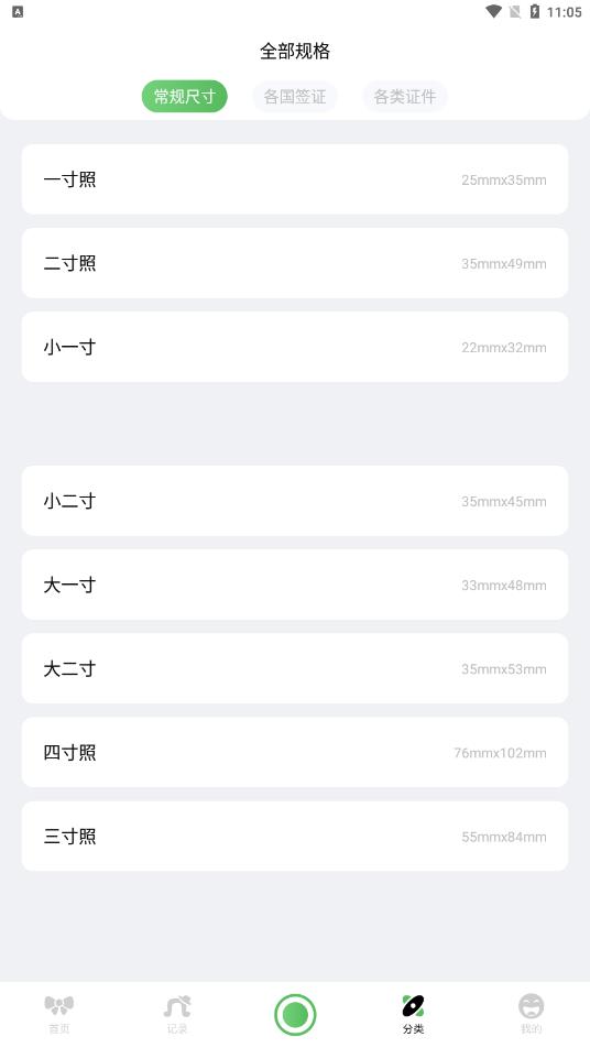 证件照随身拍截图1