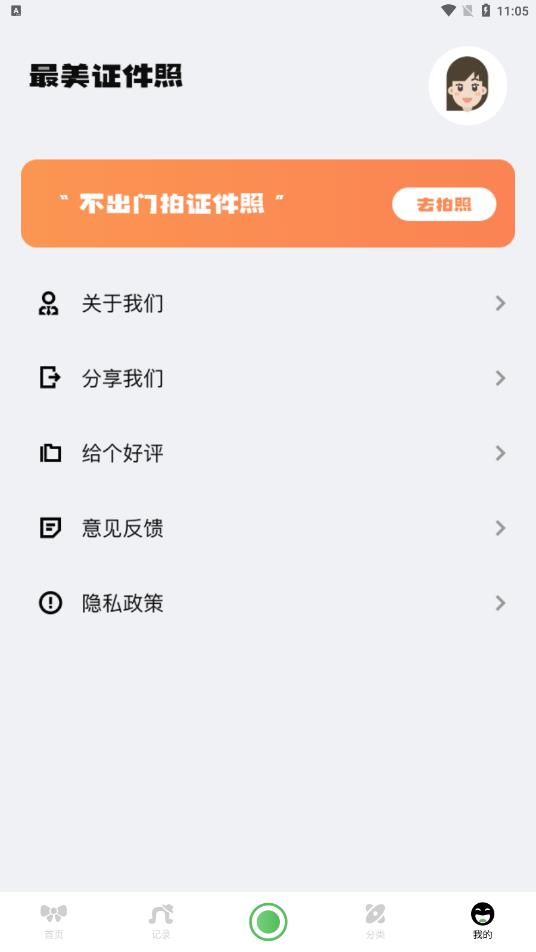 证件照随身拍截图2