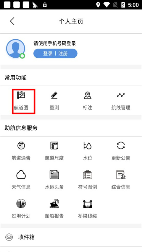 长江航道图手机版