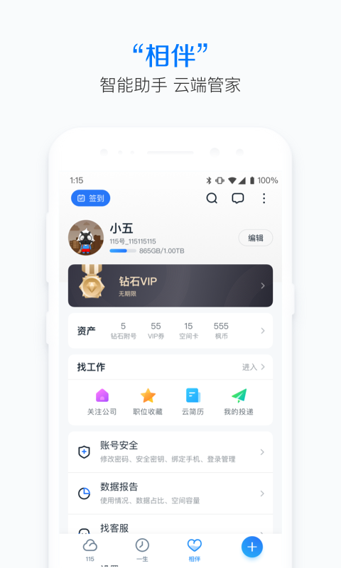 115网盘手机版截图2