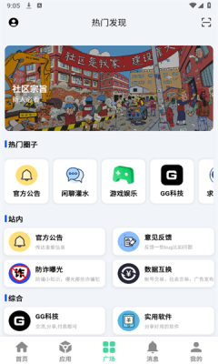 云源社区软件截图2