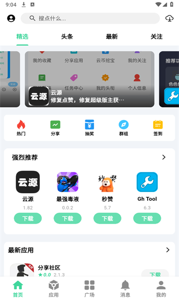 云源社区软件截图3