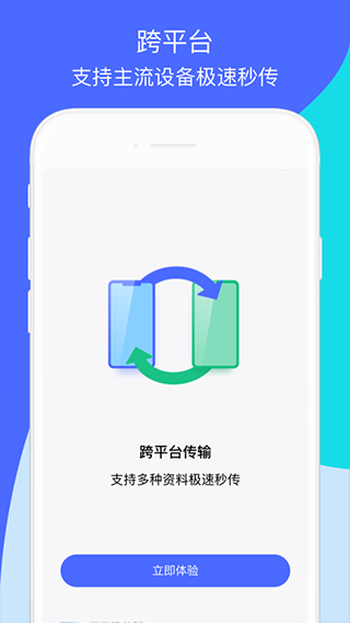 换机助手截图1