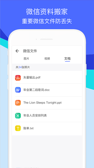 换机助手截图2