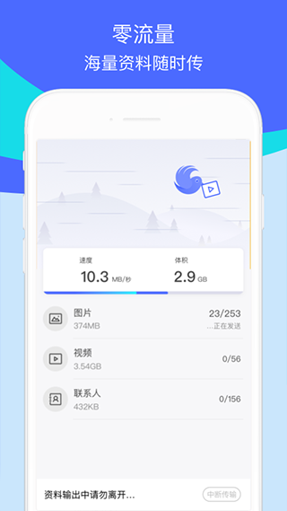 换机助手截图3