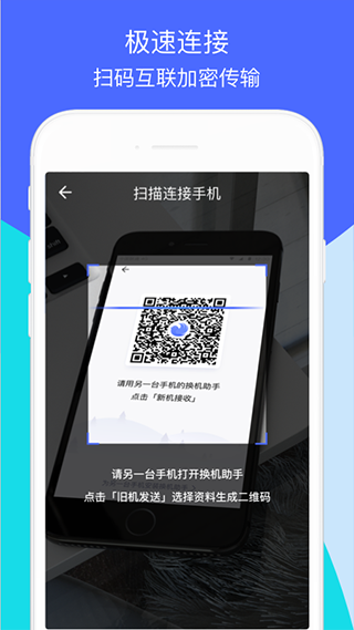 换机助手截图4