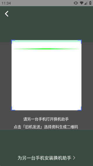 换机助手