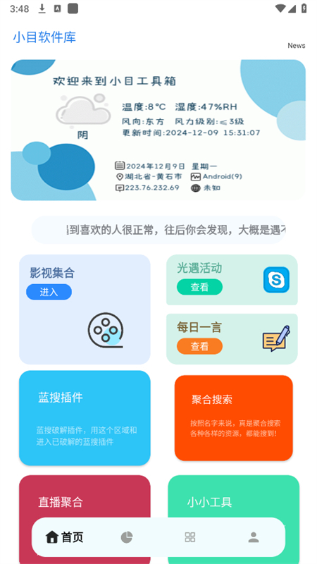 小目软件库新版截图0