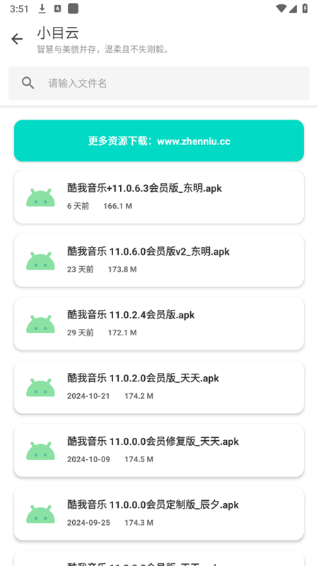 小目软件库新版截图2